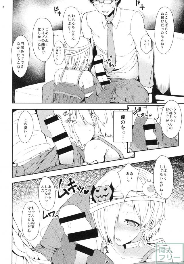 ライブ後汗だくの小梅ちゃんと控室でPとSEX <> 005