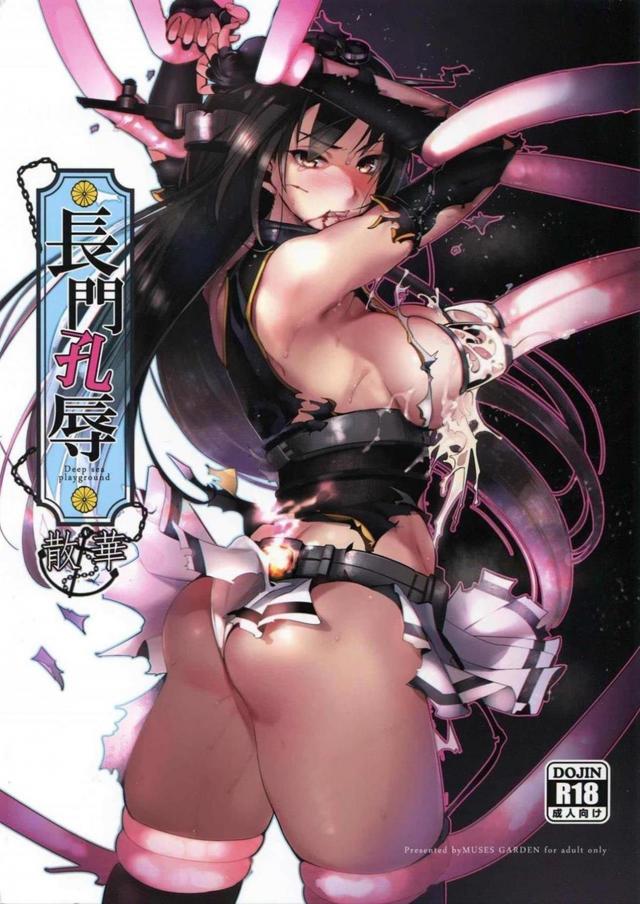 海の底で拘束され陵辱される長門 <> 1