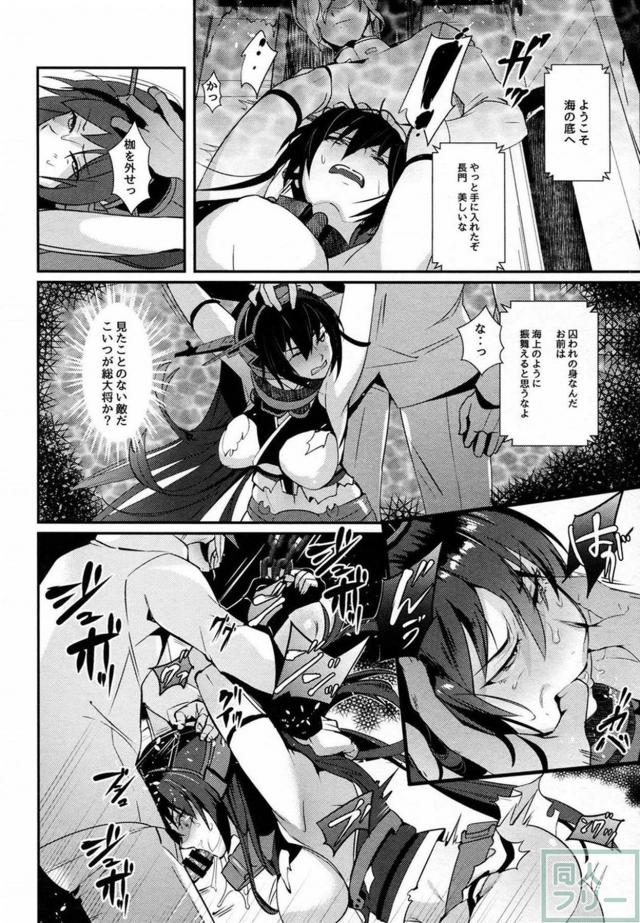 海の底で拘束され陵辱される長門 <> 008