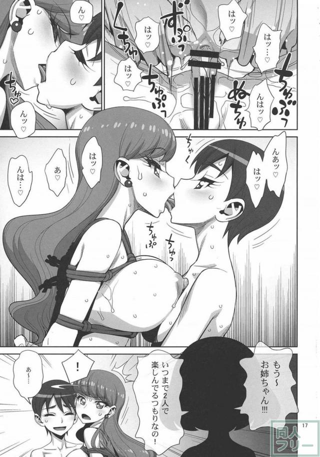 剣城あきら×琴爪ゆかりの亀甲縛りで濃密ふたなりセックス <> 016