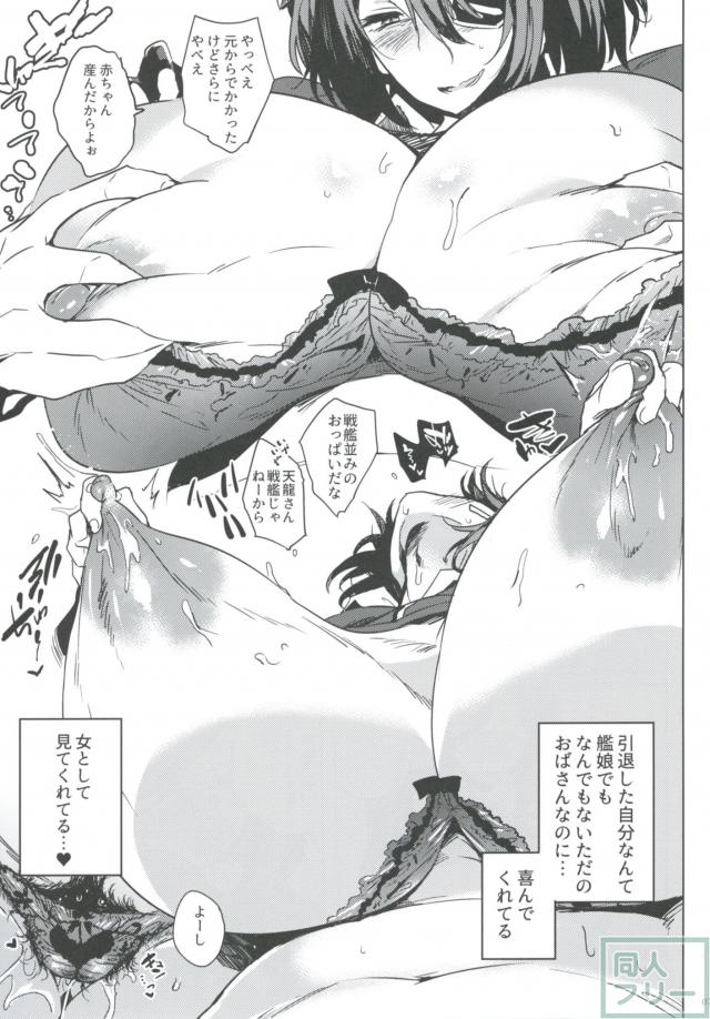 淫乱マゾ豚おばさんに堕ちた天龍の子宮セックス <> 006