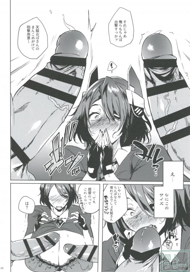 淫乱マゾ豚おばさんに堕ちた天龍の子宮セックス <> 007