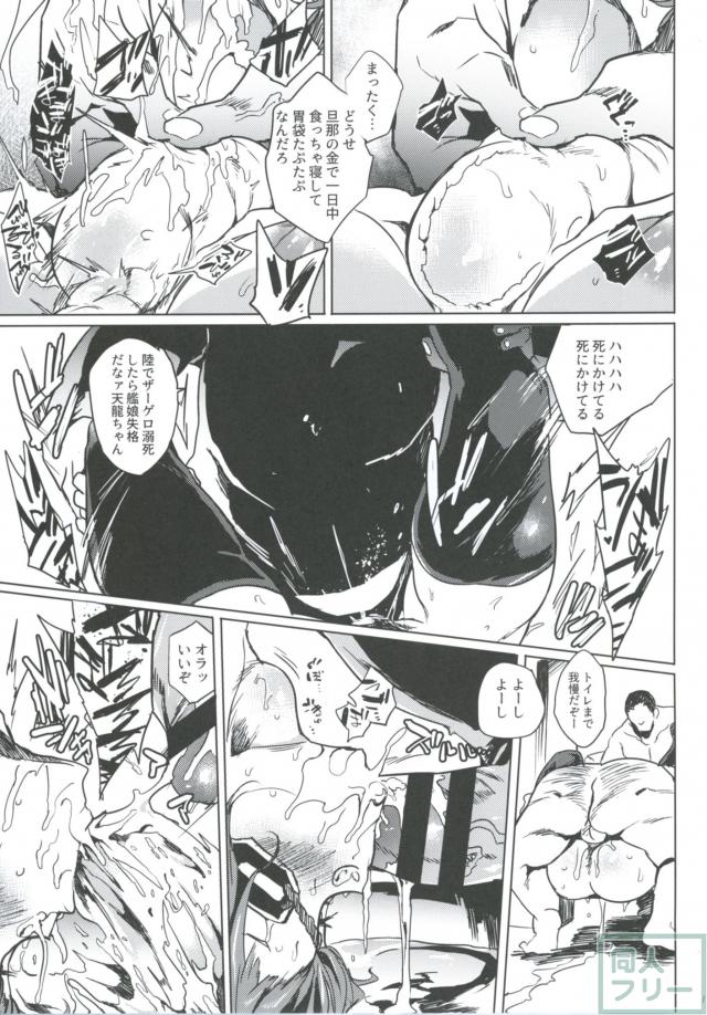 淫乱マゾ豚おばさんに堕ちた天龍の子宮セックス <> 016