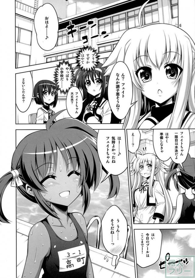 スク水日焼け跡JSなのは×巨根ふたなりフェイトさん、その他いろいろ総集本 <> 005