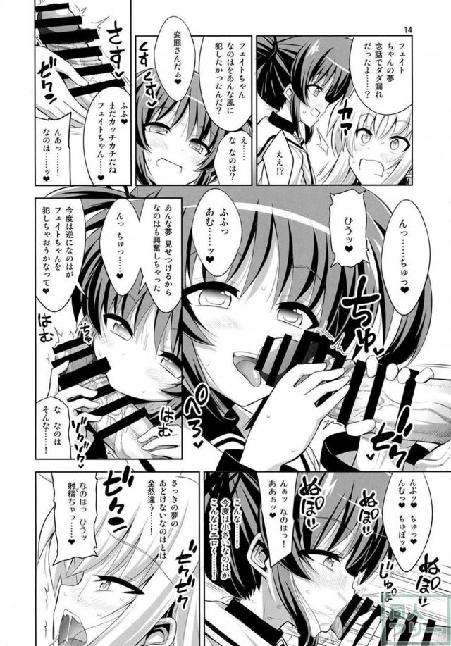 スク水日焼け跡JSなのは×巨根ふたなりフェイトさん、その他いろいろ総集本 <> 013