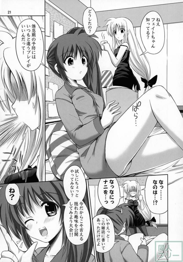 スク水日焼け跡JSなのは×巨根ふたなりフェイトさん、その他いろいろ総集本 <> 020