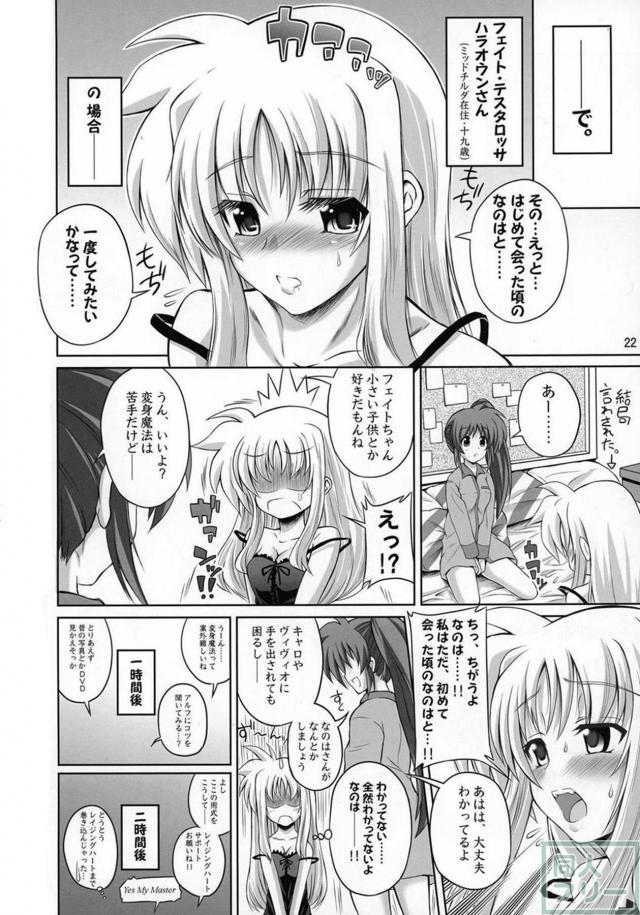 スク水日焼け跡JSなのは×巨根ふたなりフェイトさん、その他いろいろ総集本 <> 021