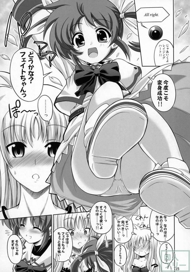 スク水日焼け跡JSなのは×巨根ふたなりフェイトさん、その他いろいろ総集本 <> 022