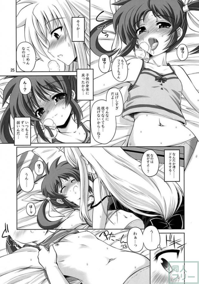 スク水日焼け跡JSなのは×巨根ふたなりフェイトさん、その他いろいろ総集本 <> 024