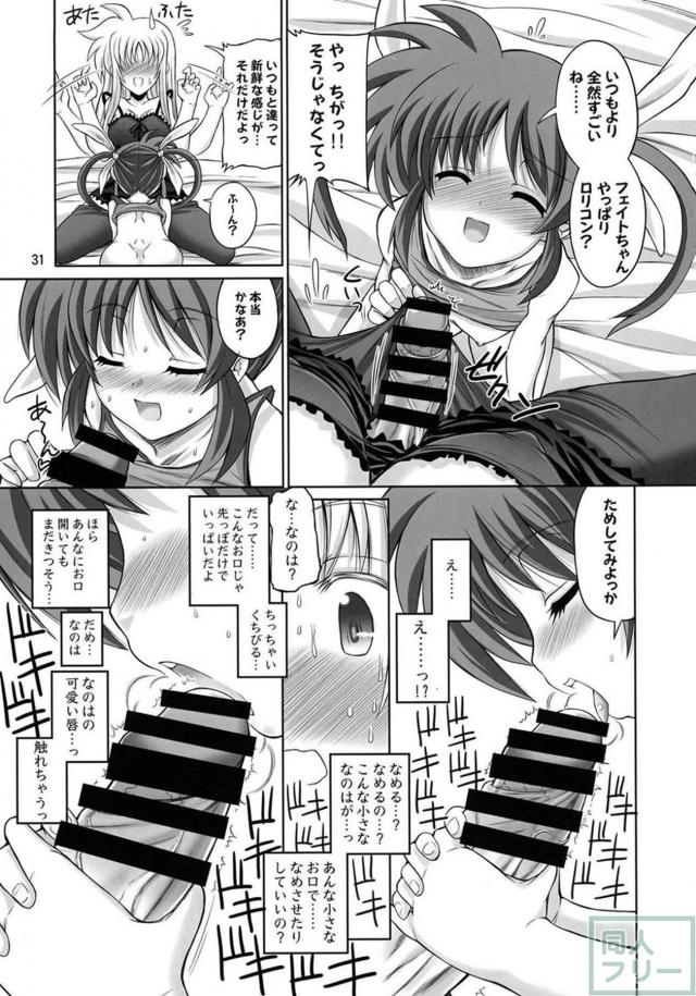 スク水日焼け跡JSなのは×巨根ふたなりフェイトさん、その他いろいろ総集本 <> 030