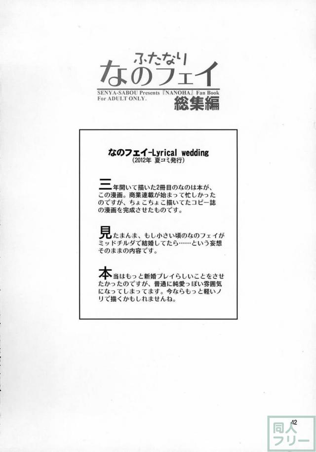 スク水日焼け跡JSなのは×巨根ふたなりフェイトさん、その他いろいろ総集本 <> 041