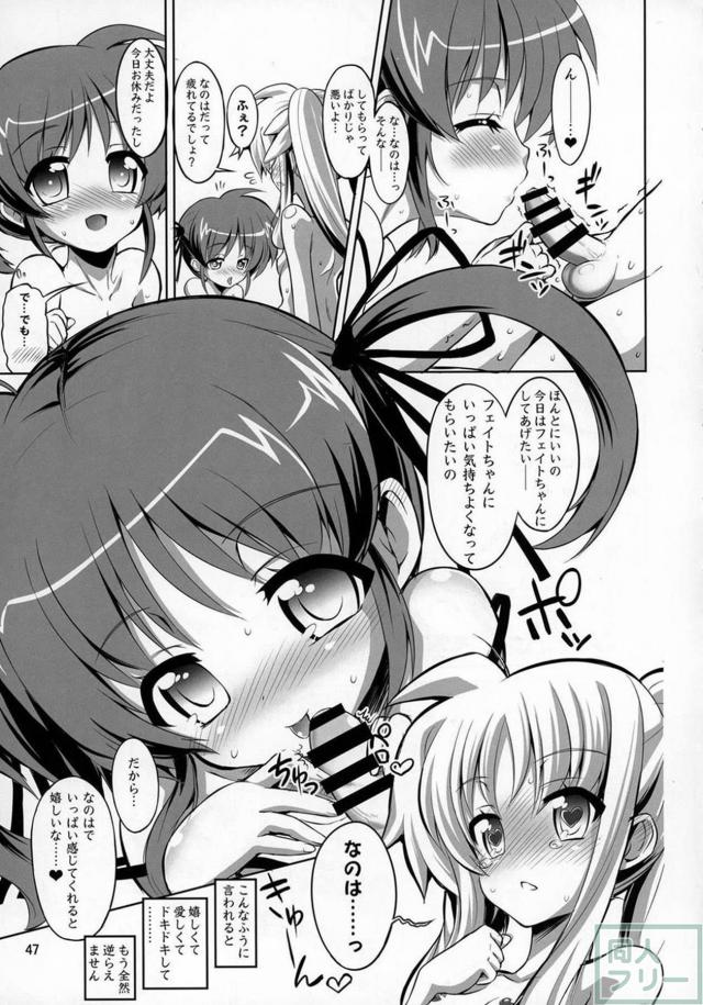 スク水日焼け跡JSなのは×巨根ふたなりフェイトさん、その他いろいろ総集本 <> 046