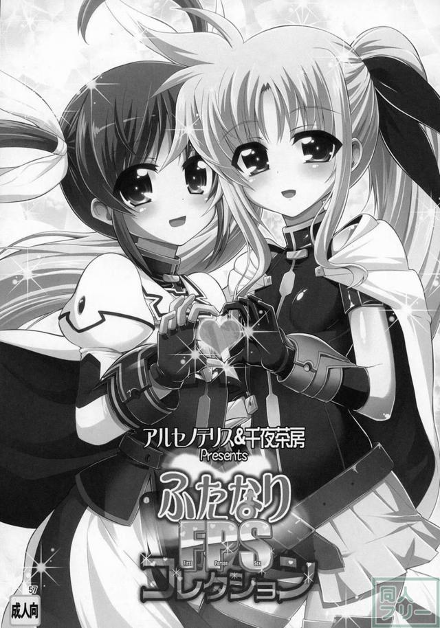 スク水日焼け跡JSなのは×巨根ふたなりフェイトさん、その他いろいろ総集本 <> 056