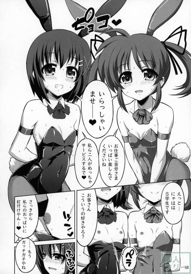 スク水日焼け跡JSなのは×巨根ふたなりフェイトさん、その他いろいろ総集本 <> 057