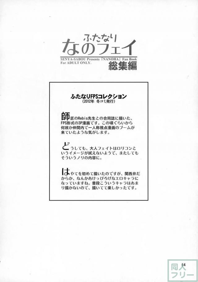 スク水日焼け跡JSなのは×巨根ふたなりフェイトさん、その他いろいろ総集本 <> 063