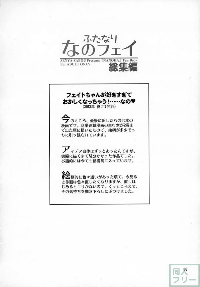 スク水日焼け跡JSなのは×巨根ふたなりフェイトさん、その他いろいろ総集本 <> 067