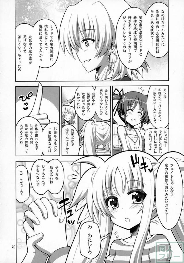 スク水日焼け跡JSなのは×巨根ふたなりフェイトさん、その他いろいろ総集本 <> 069