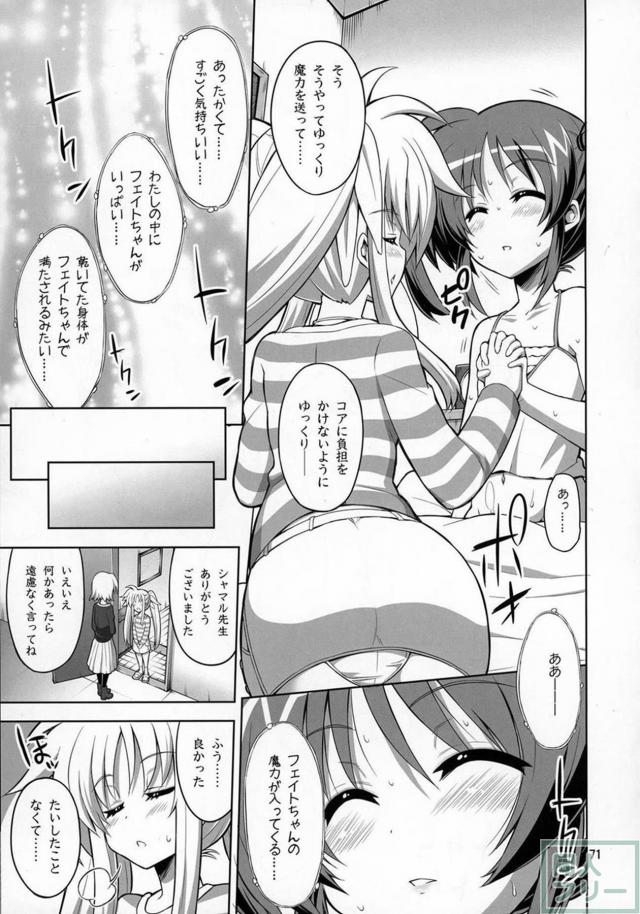 スク水日焼け跡JSなのは×巨根ふたなりフェイトさん、その他いろいろ総集本 <> 070