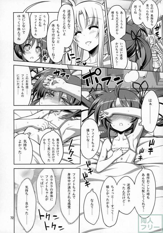 スク水日焼け跡JSなのは×巨根ふたなりフェイトさん、その他いろいろ総集本 <> 071