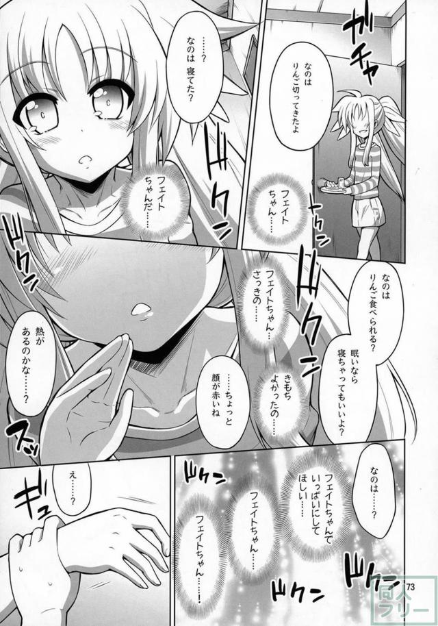 スク水日焼け跡JSなのは×巨根ふたなりフェイトさん、その他いろいろ総集本 <> 072