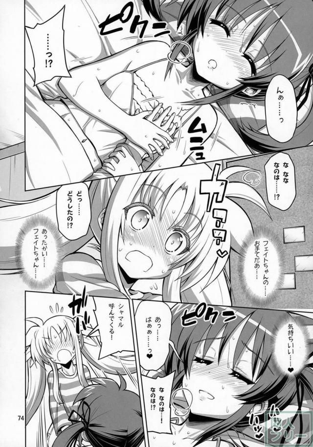 スク水日焼け跡JSなのは×巨根ふたなりフェイトさん、その他いろいろ総集本 <> 073