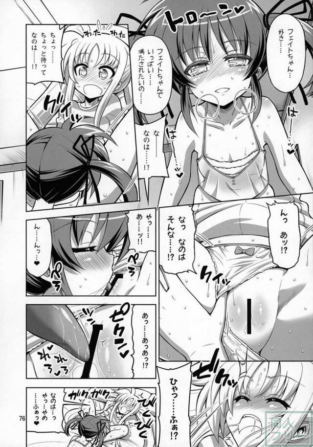 スク水日焼け跡JSなのは×巨根ふたなりフェイトさん、その他いろいろ総集本 <> 075