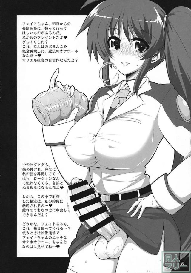 スク水日焼け跡JSなのは×巨根ふたなりフェイトさん、その他いろいろ総集本 <> 089
