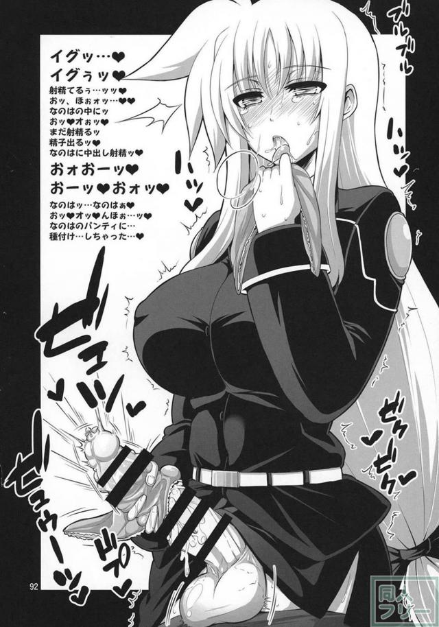 スク水日焼け跡JSなのは×巨根ふたなりフェイトさん、その他いろいろ総集本 <> 091
