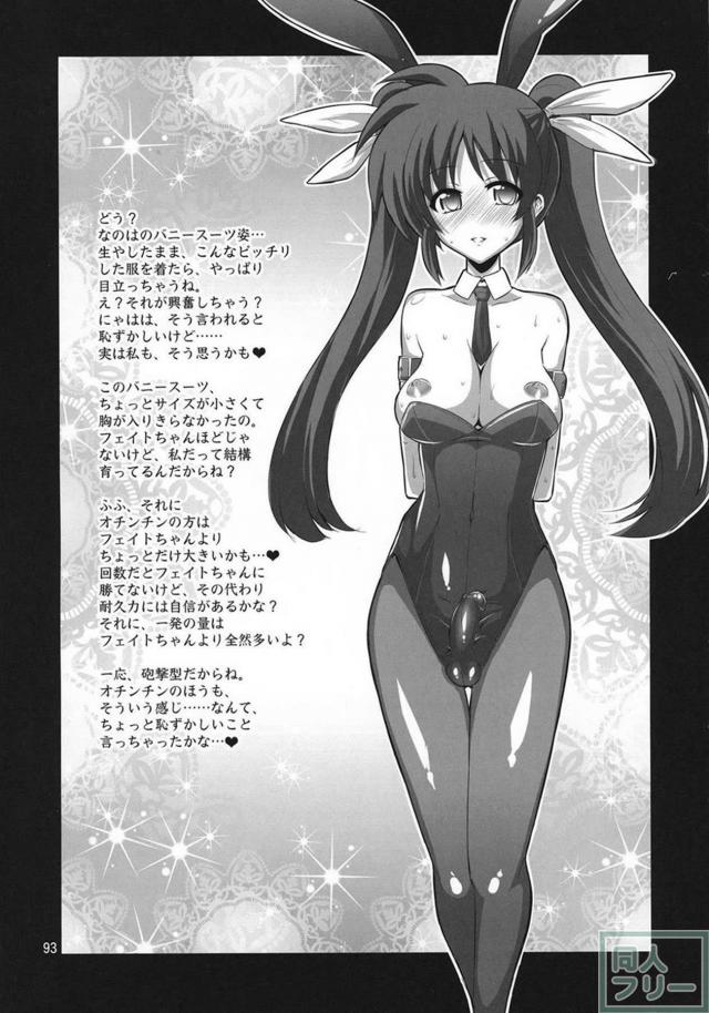 スク水日焼け跡JSなのは×巨根ふたなりフェイトさん、その他いろいろ総集本 <> 092
