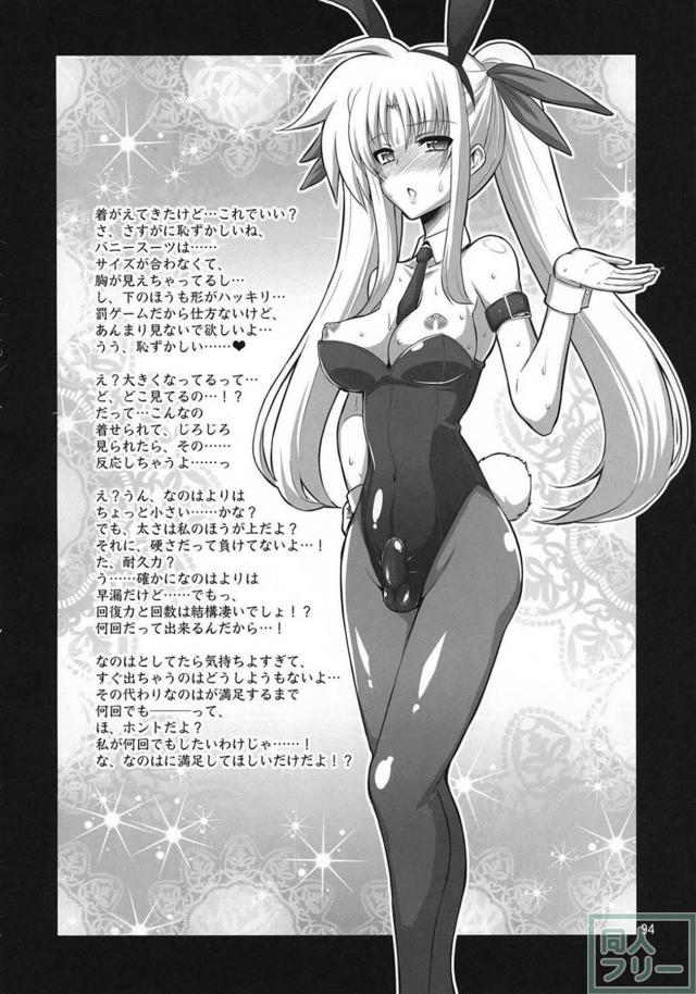スク水日焼け跡JSなのは×巨根ふたなりフェイトさん、その他いろいろ総集本 <> 093