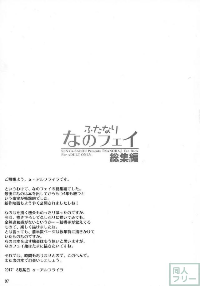 スク水日焼け跡JSなのは×巨根ふたなりフェイトさん、その他いろいろ総集本 <> 096