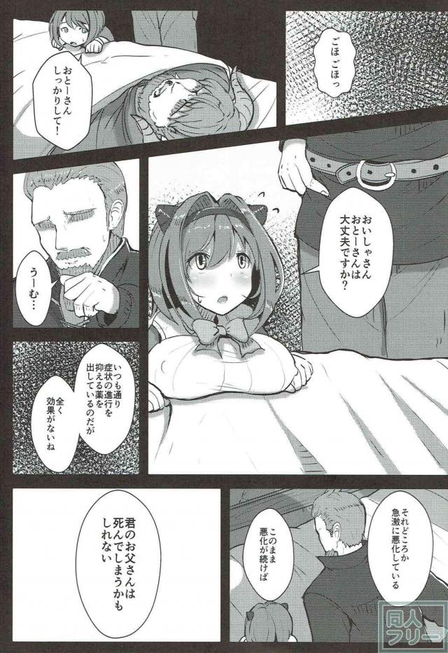 売春を強要されるヤイアちゃんのバッドエンド本 <> 002