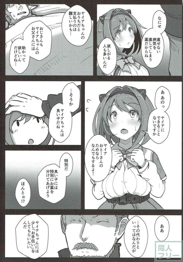 売春を強要されるヤイアちゃんのバッドエンド本 <> 004