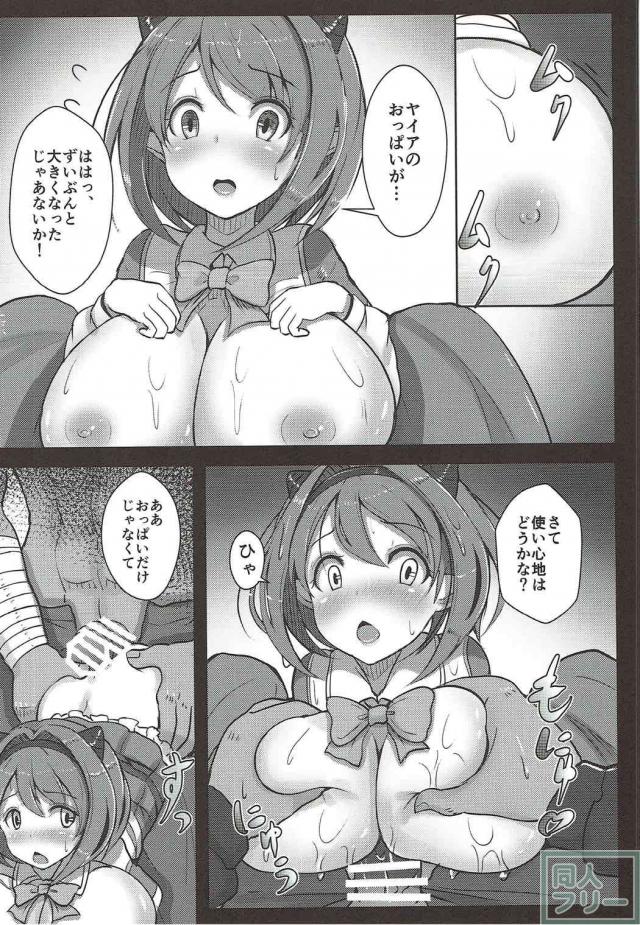 売春を強要されるヤイアちゃんのバッドエンド本 <> 011