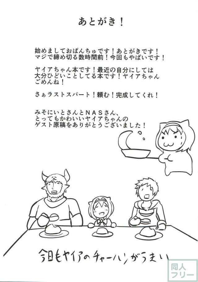 売春を強要されるヤイアちゃんのバッドエンド本 <> 020