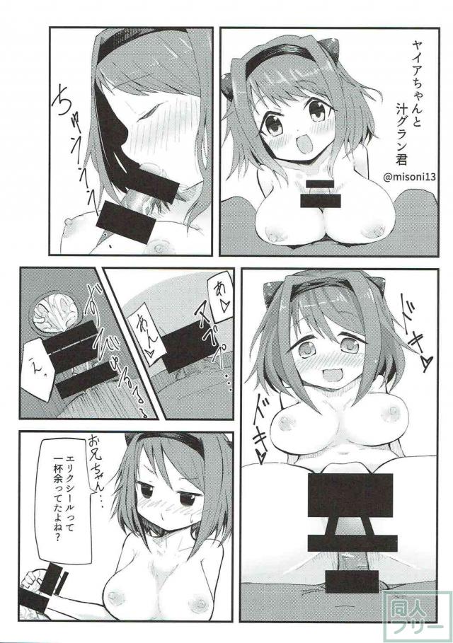 売春を強要されるヤイアちゃんのバッドエンド本 <> 021