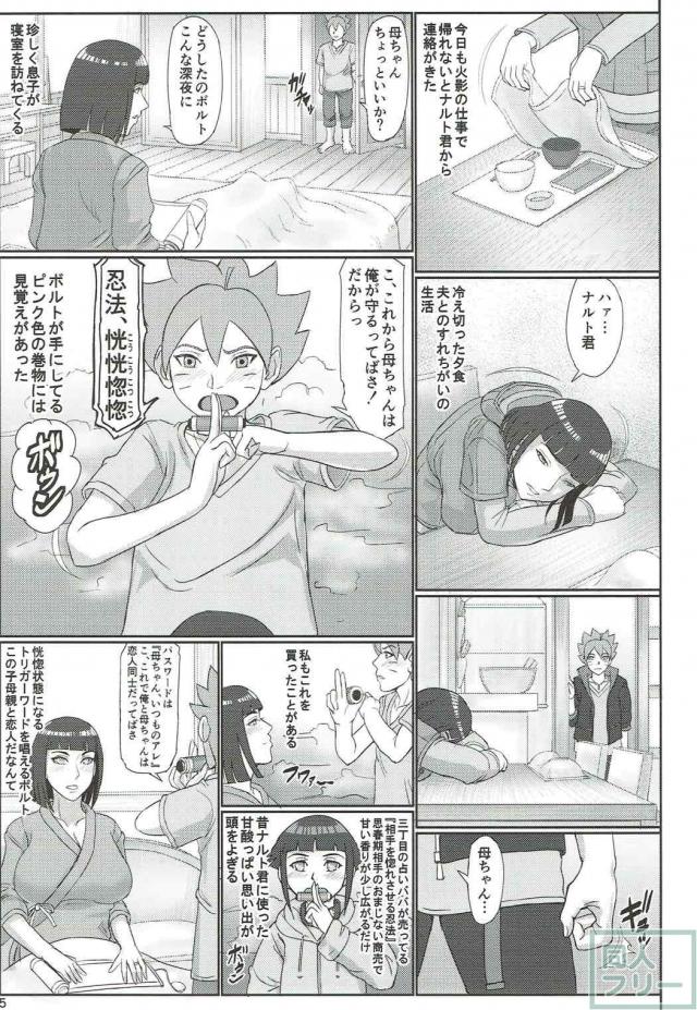 ヒナタ(母)×ボルト(息子)の母子姦本 <> 004