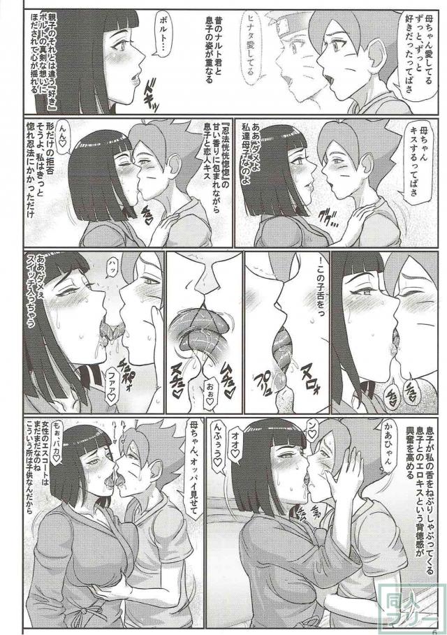 ヒナタ(母)×ボルト(息子)の母子姦本 <> 005
