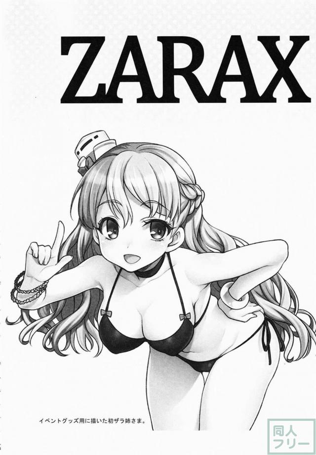 酔っぱらいザラの誘惑に負ける <> 003