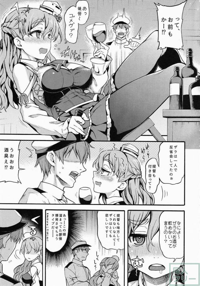 酔っぱらいザラの誘惑に負ける <> 006