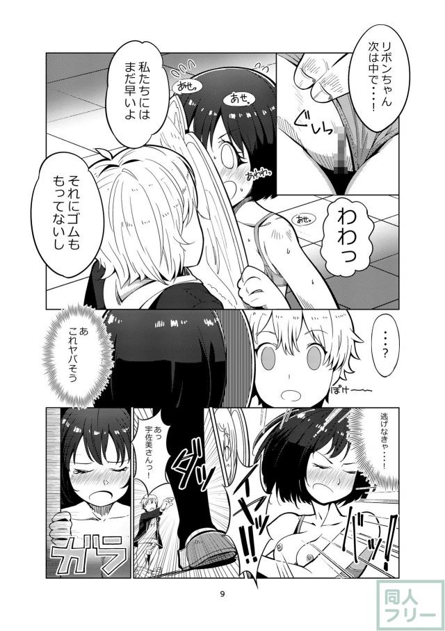 JC宇佐美みずき・コレットさんと学校で4P <> 008