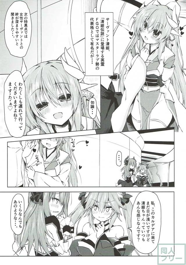 キモ豚マスターが清姫に令呪で強制イチャラブックス！ <> 004