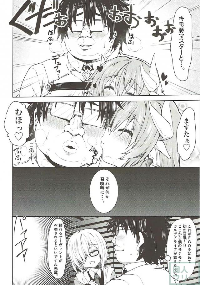 キモ豚マスターが清姫に令呪で強制イチャラブックス！ <> 005