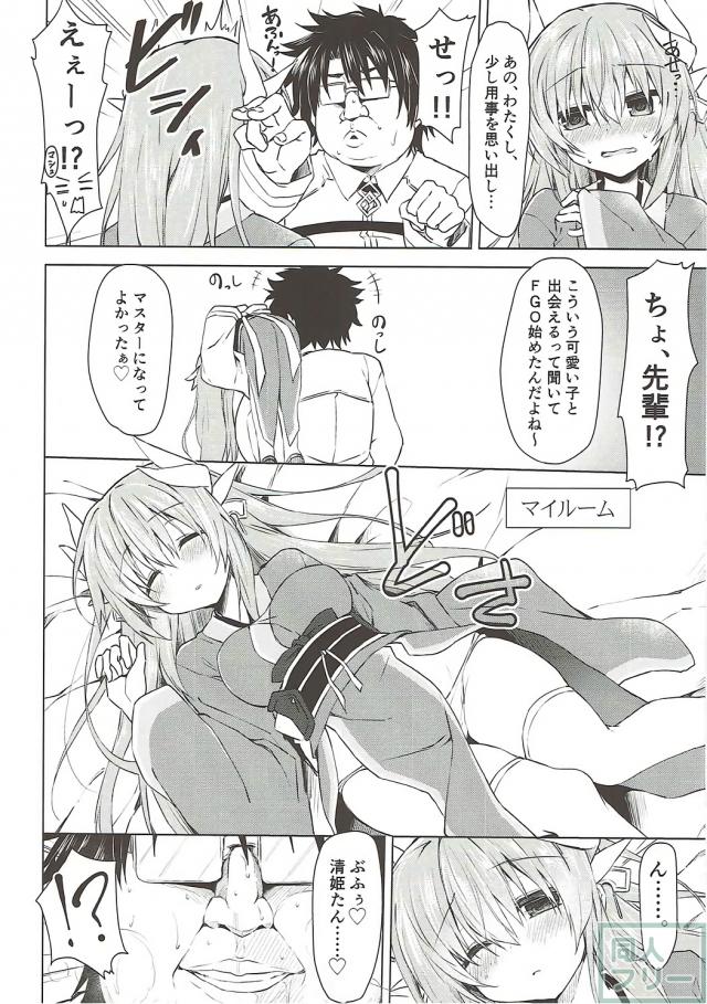 キモ豚マスターが清姫に令呪で強制イチャラブックス！ <> 007