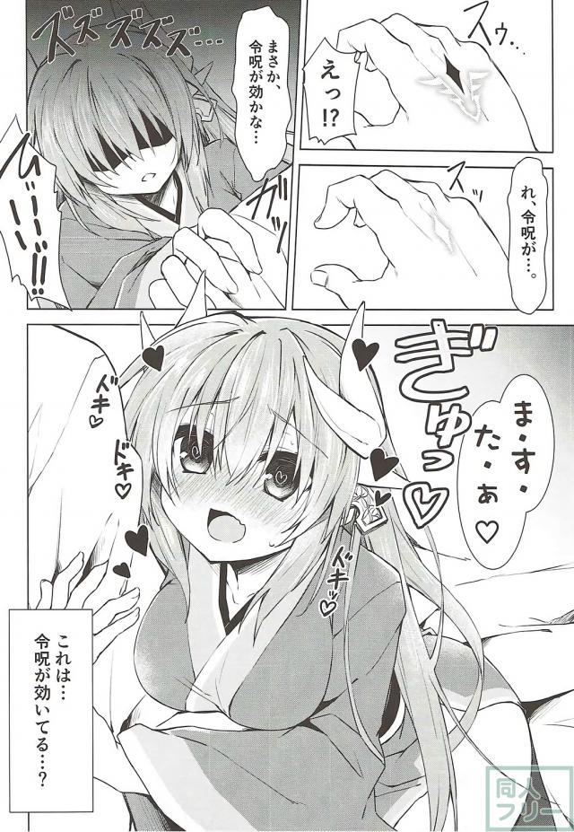 キモ豚マスターが清姫に令呪で強制イチャラブックス！ <> 009