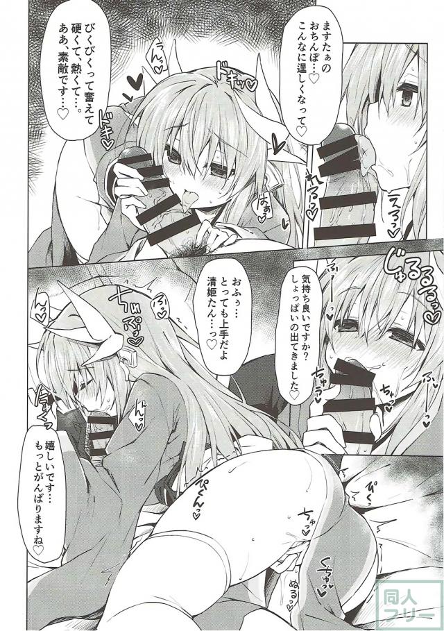 キモ豚マスターが清姫に令呪で強制イチャラブックス！ <> 011