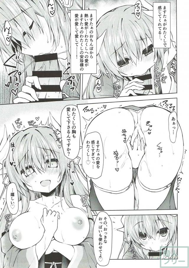 キモ豚マスターが清姫に令呪で強制イチャラブックス！ <> 012