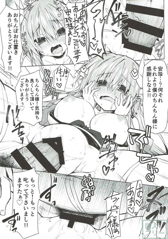 キモ豚マスターが清姫に令呪で強制イチャラブックス！ <> 016