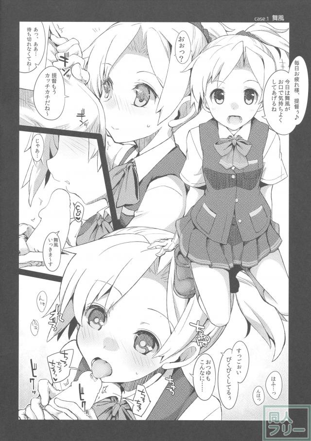 第四駆逐隊のお口オンリー本 <> 003