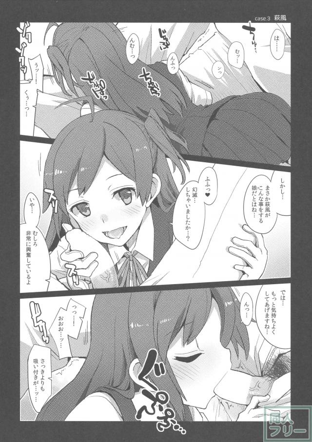第四駆逐隊のお口オンリー本 <> 009